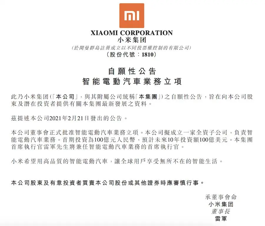 重磅 小米官宣造车 雷军称押上全部声誉 哔哩哔哩