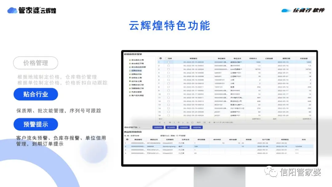 管家婆云辉煌，一款手机电脑都能用的进销存财务软件！