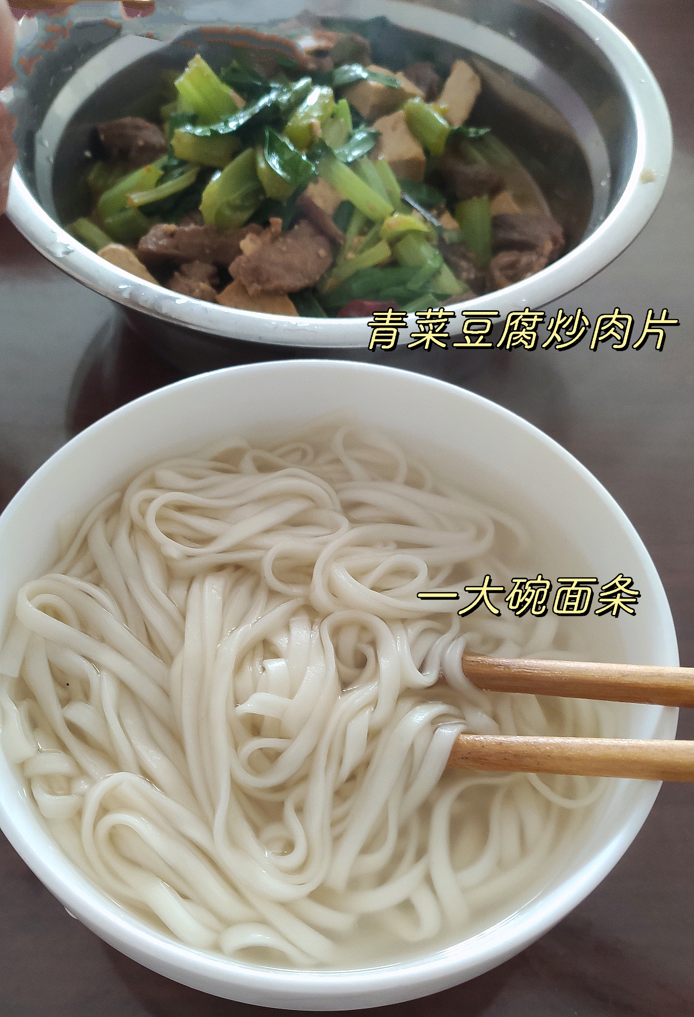 一大碗面条