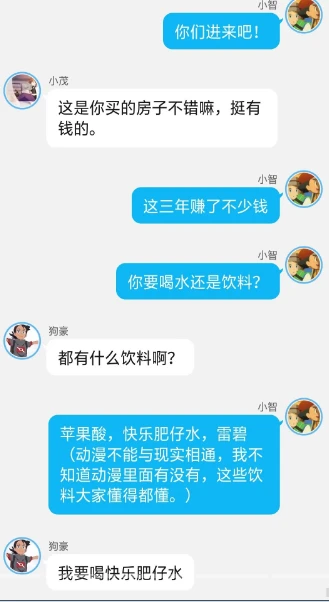 《智爷，莎总又误会了》第七章:（小茂的来访）