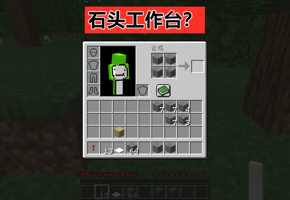 Minecraft Dream 身败名裂 的11个冥场面 石头工作台什么梗 哔哩哔哩