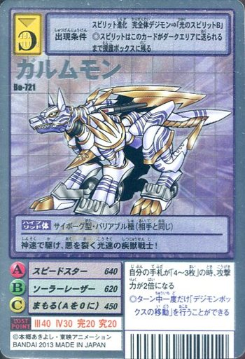 加鲁姆兽银狼兽ガルムモンgarummon