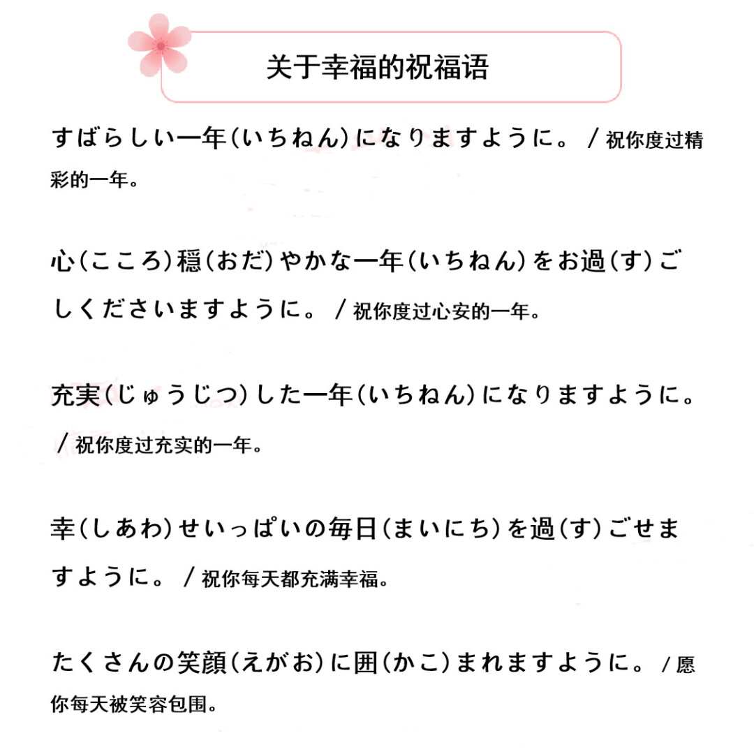 日语新年祝福语超全整理！ - 哔哩哔哩