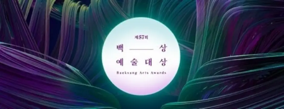 无观众直播 第57届百想艺术大赏颁奖典礼时间确定 哔哩哔哩