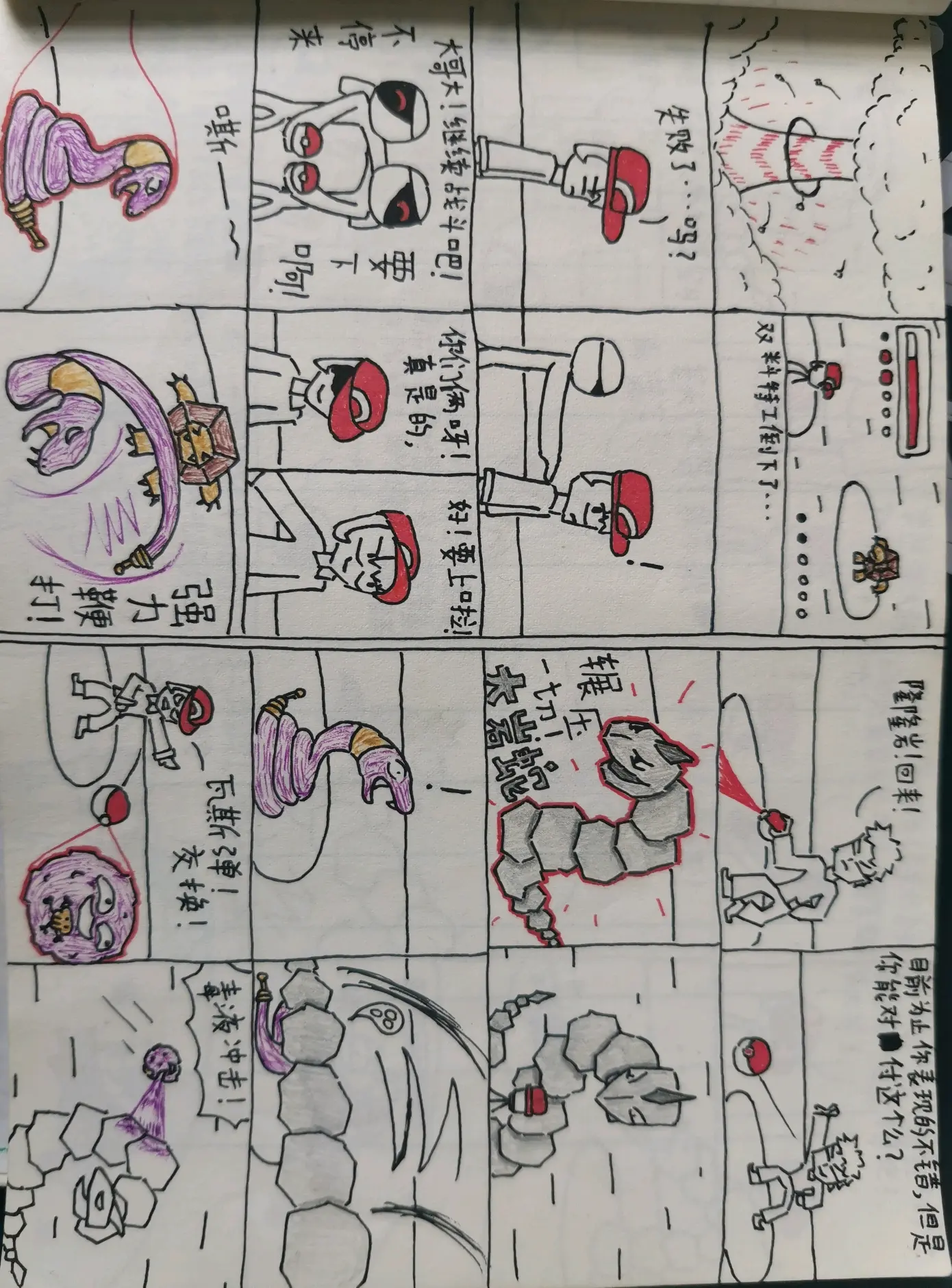 自制简单漫画图片