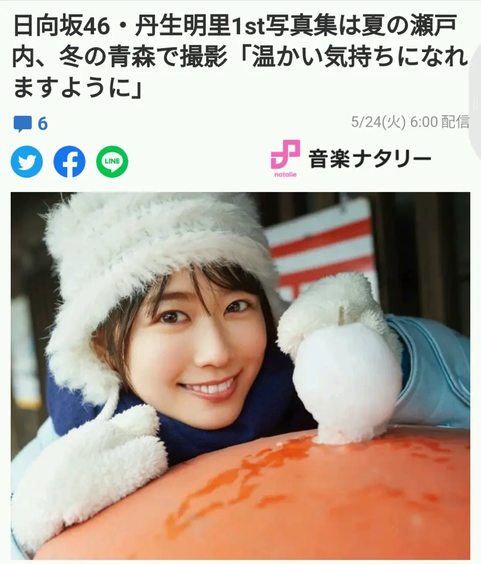 日向坂丹生明里出写真集 哔哩哔哩