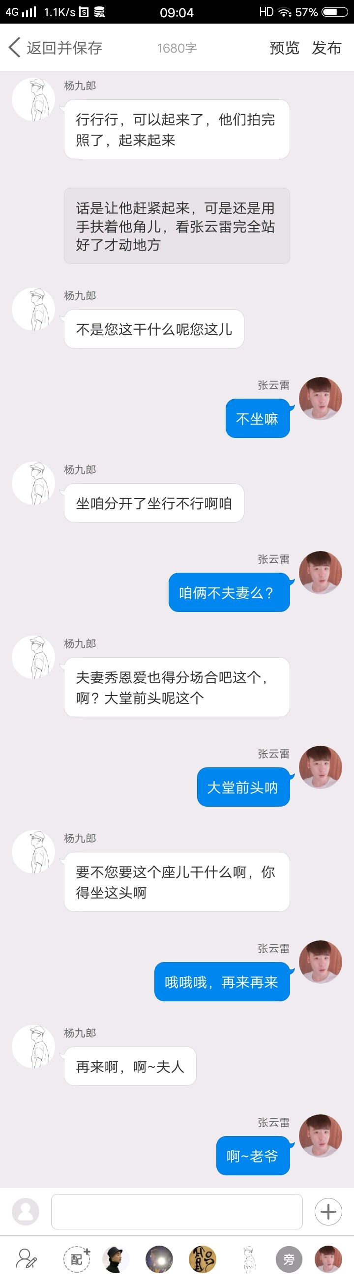 《后台那些事儿》【九辫儿现实友情向】88