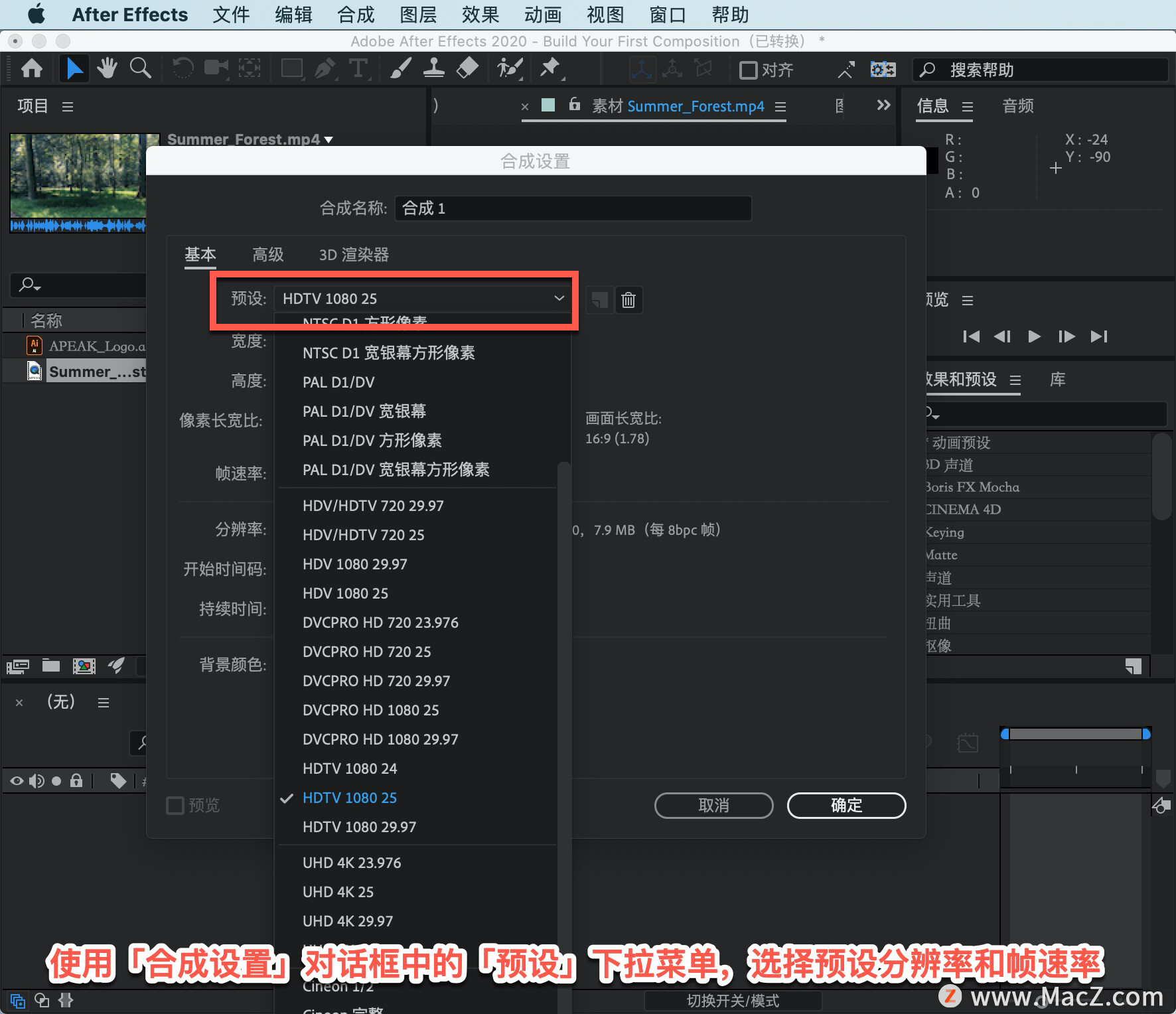 After Effects 教程「5」，如何在 After Effects 中创建合成？ - 哔哩哔哩