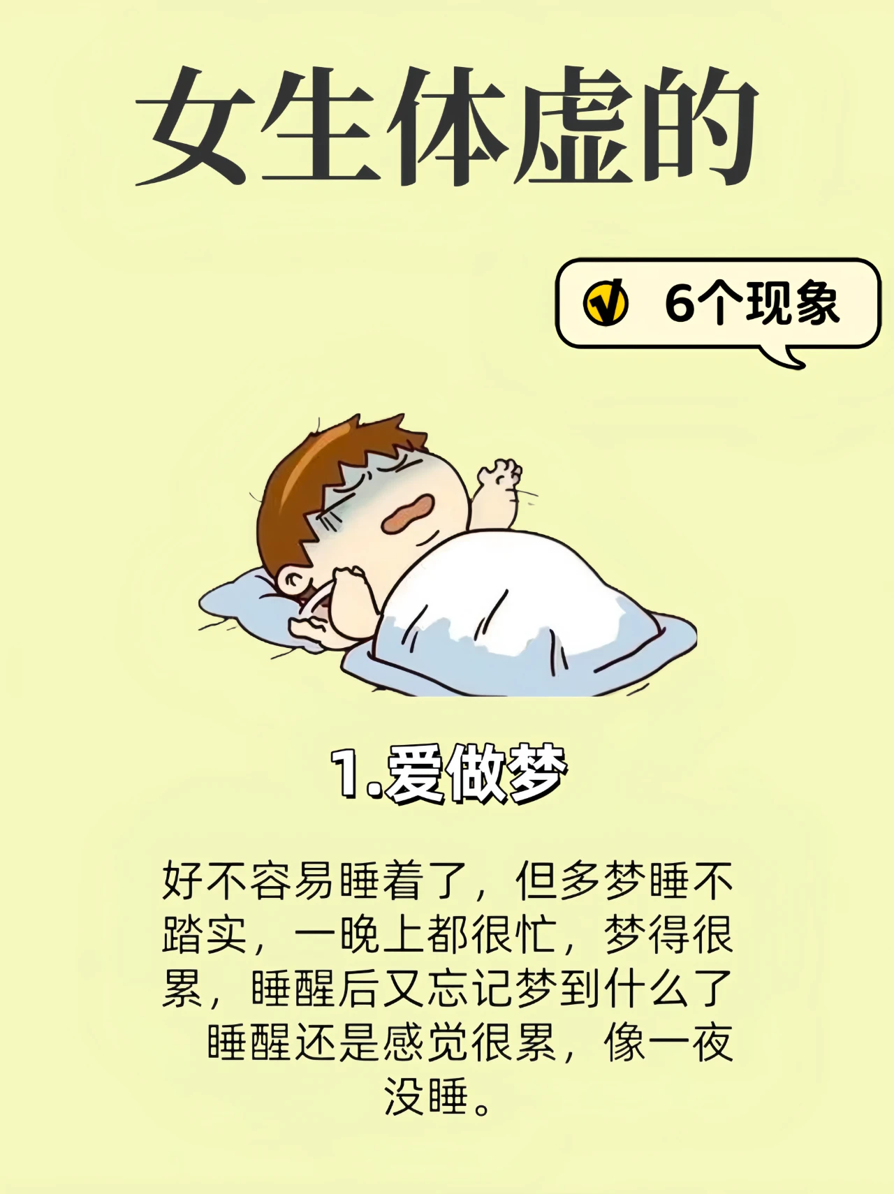 女生体虚的6个现象，第1个就中枪了