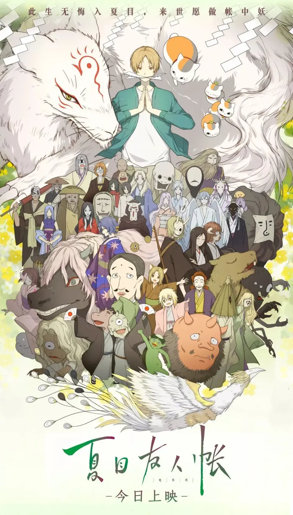 治愈系神作 夏目友人帐 上映 给你内心所需的全部温柔 哔哩哔哩