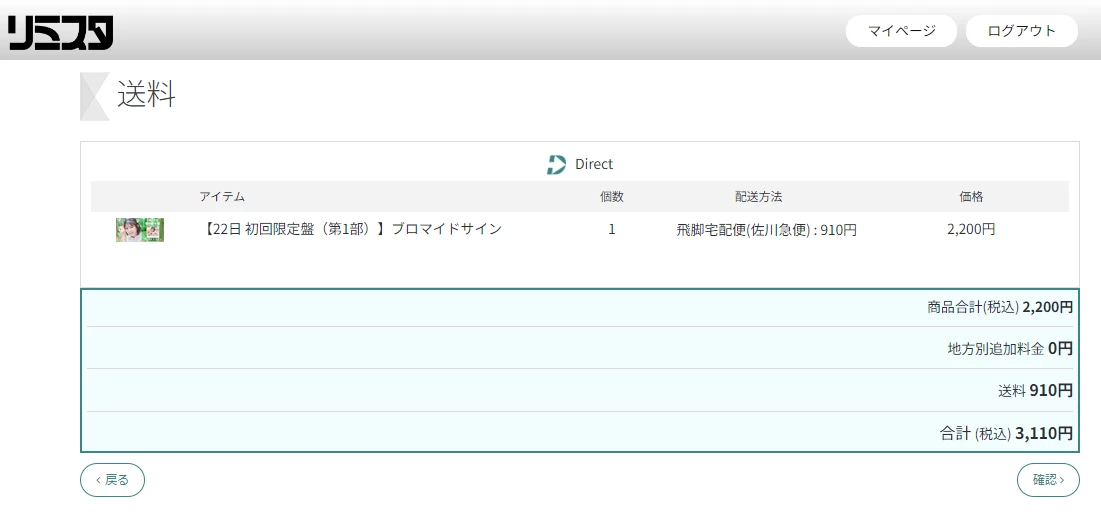 リミスタ（Limista）网站使用攻略【签名废纸收集计划】