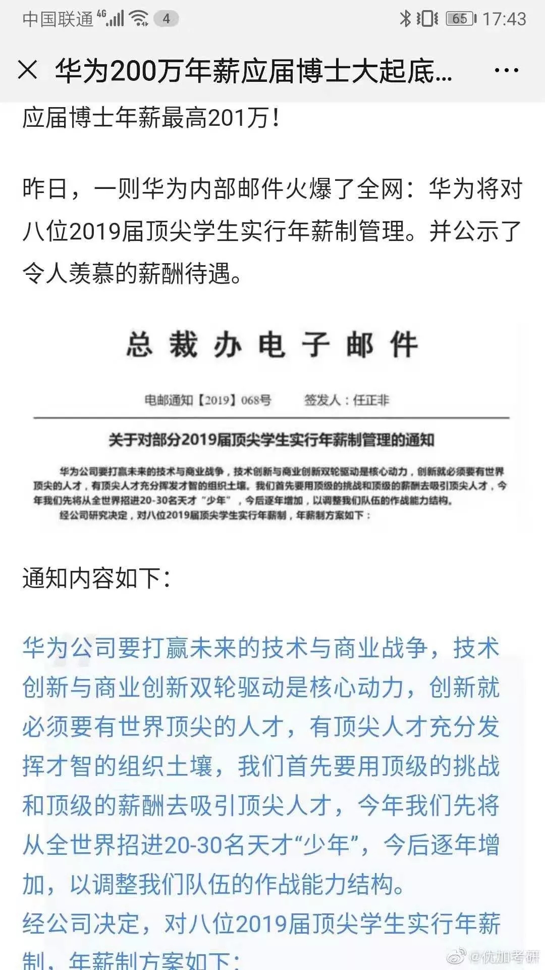 优加考研|何以解忧(qiong),唯有学历