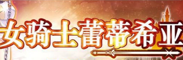 【PC/RPG/汉化】女骑士蕾蒂西亚 V1.10 汉化版【1.7G】-马克游戏