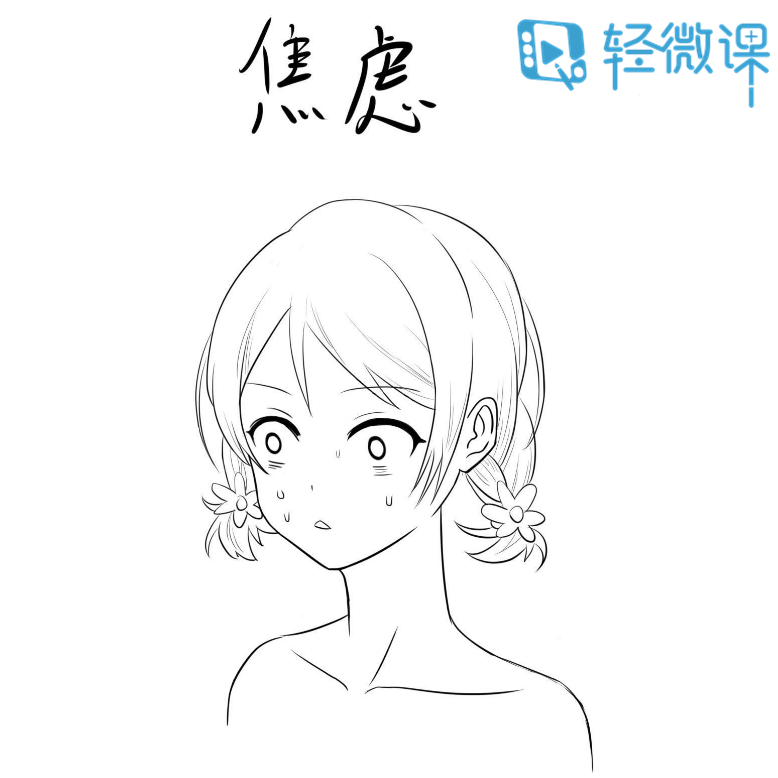 动漫女生表情画法,脸再也不硬了!