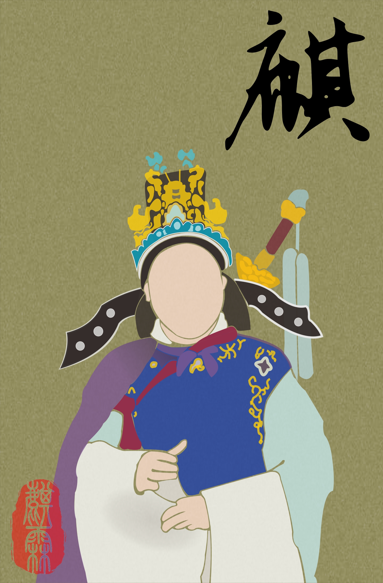 京剧套图番外麒派特辑