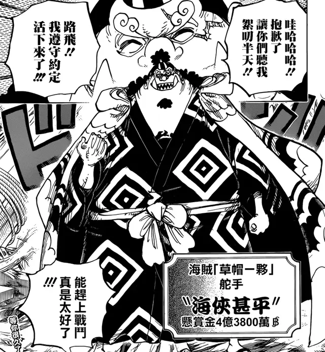 海贼王 甚平赏金4亿3800万 位列草帽一伙第二位 山治退至第三 哔哩哔哩