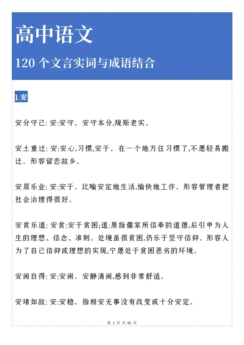 结合记忆 1 个文言实词与成语结合 逐步打开脑瓜的大门 哔哩哔哩 结合记忆 1 个文言实词与成语结合 逐步打开脑瓜的大门 哔哩哔哩