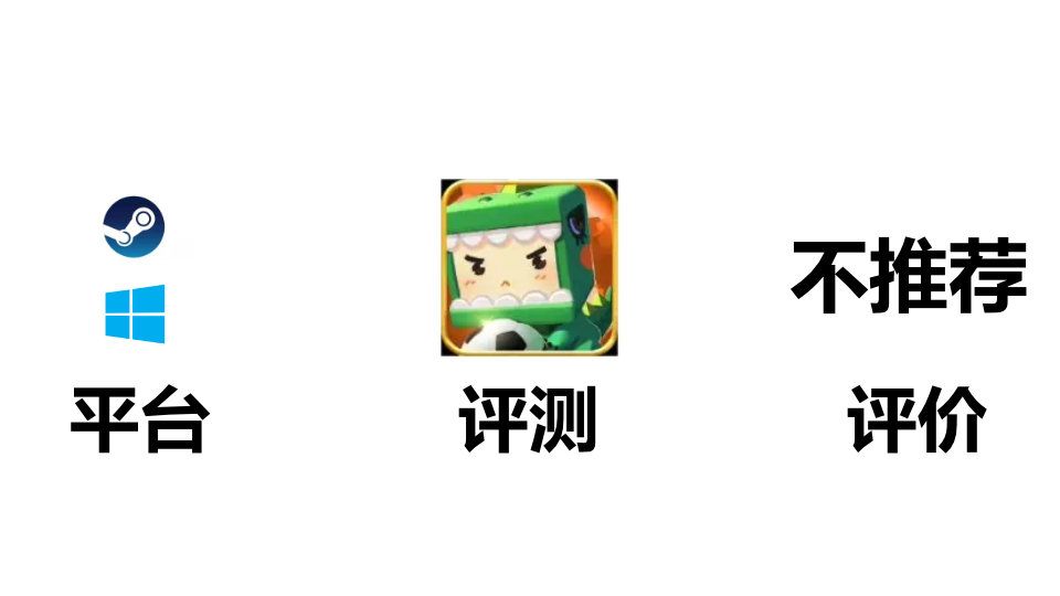 苦力怕 游戏评测 迷你世界 不推荐 Mini World Block Art 哔哩哔哩