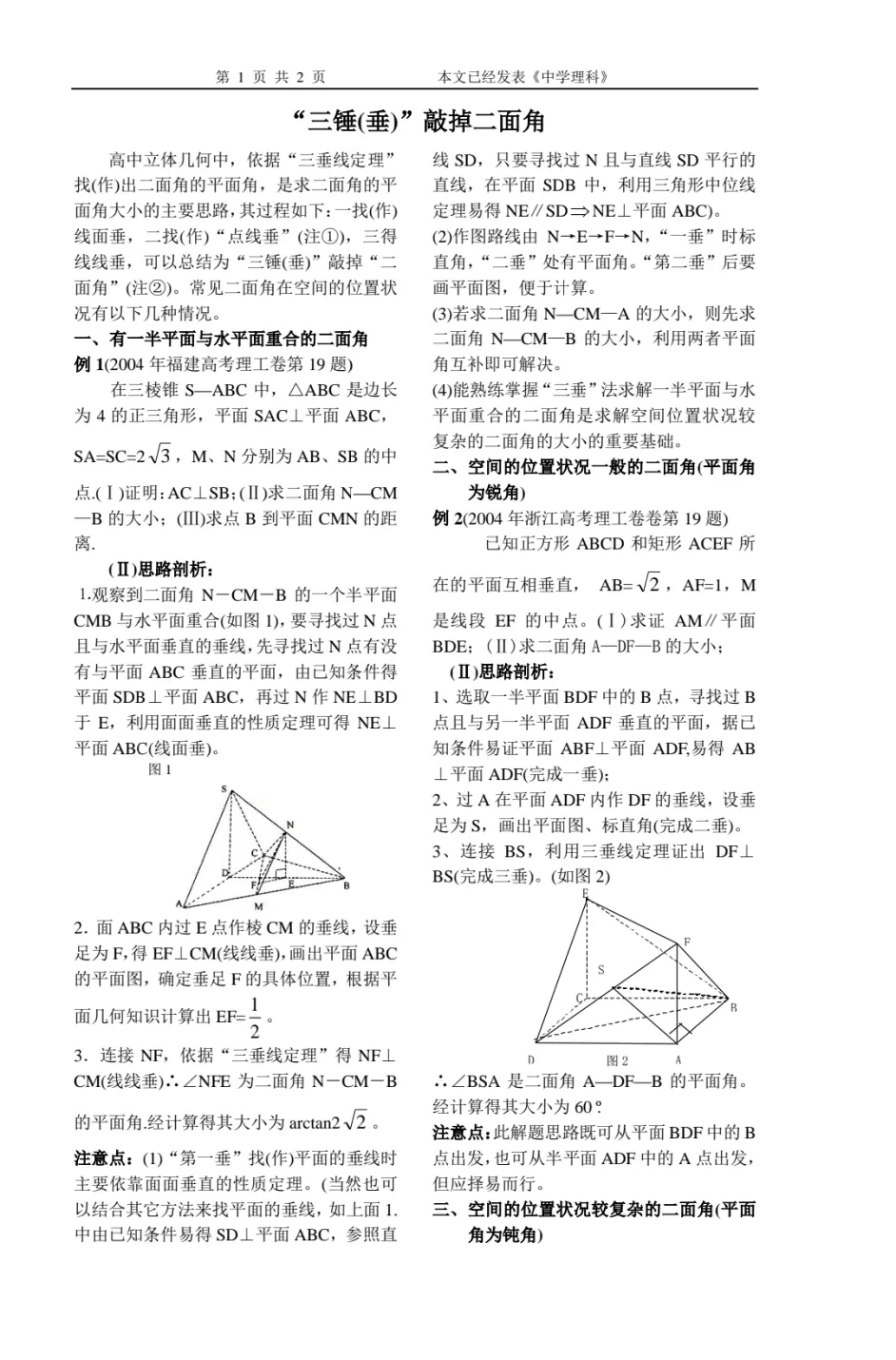 三锤敲掉一只二面角 哔哩哔哩