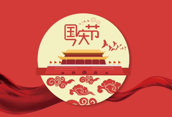 热烈庆祝祖国70周年生日快乐