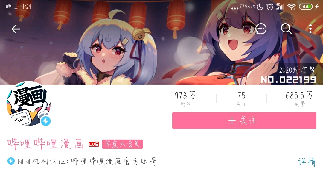 哔哩哔哩漫画超过老番茄 哔哩哔哩专栏