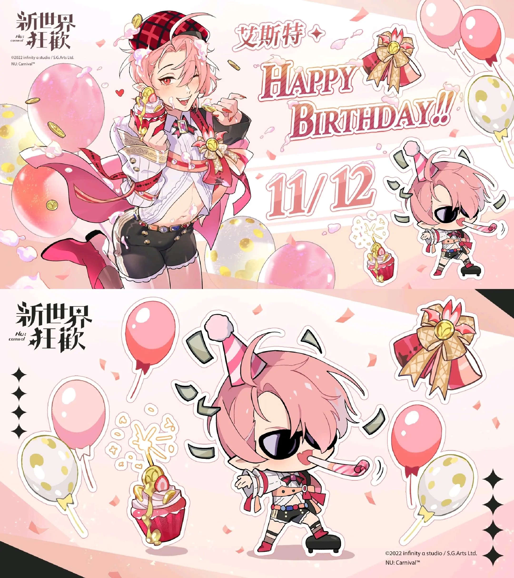 【新世界狂欢】目前最全!11个角色(除敛外)官方生日贺图