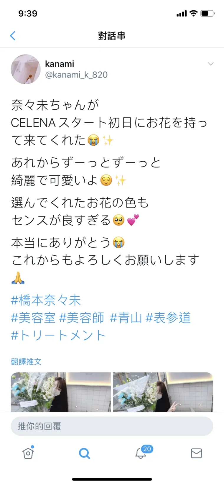 号外 橋本奈々未在twitter 突然现身 哔哩哔哩