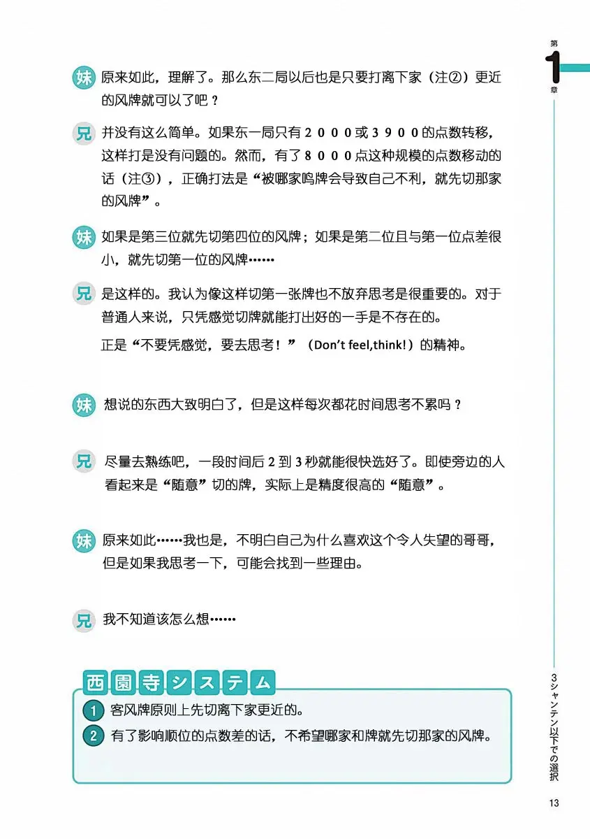 兄控女大学生的最快变强麻雀 1 1切客风的顺序 哔哩哔哩