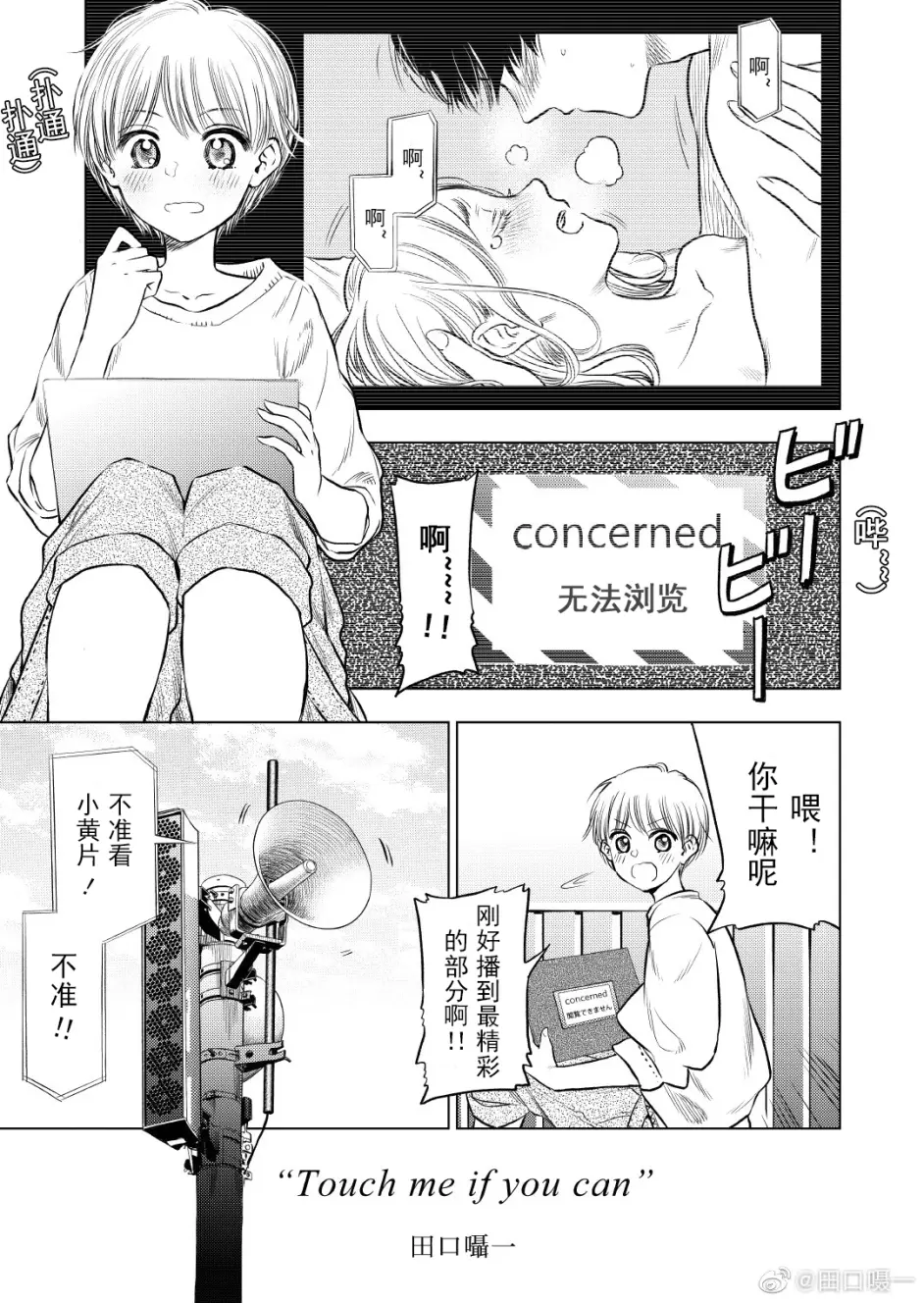 田口嗫一老师的新漫画一篇 哔哩哔哩