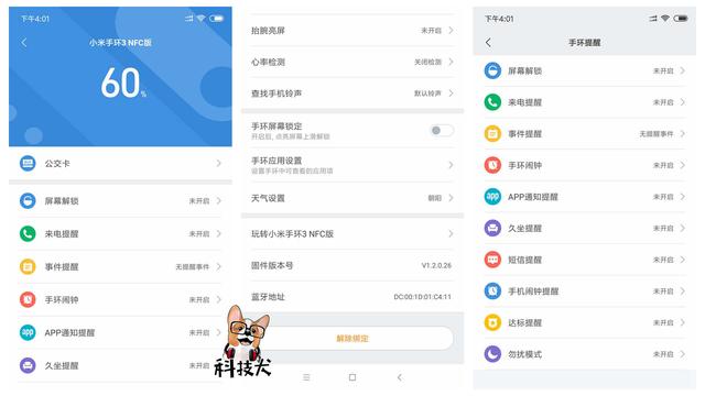 小米手环3 NFC版深度体验：目前支持交通卡最多的NFC手环