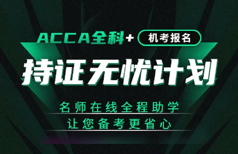 21年acca 的报考时间是怎样安排的 哔哩哔哩