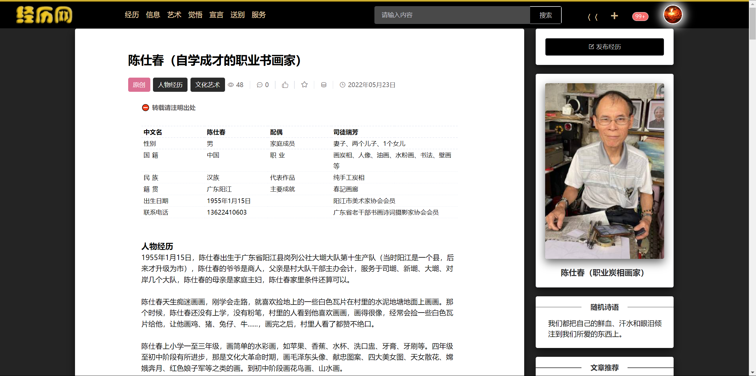 经历网，为留住您的经历而生！ 哔哩哔哩