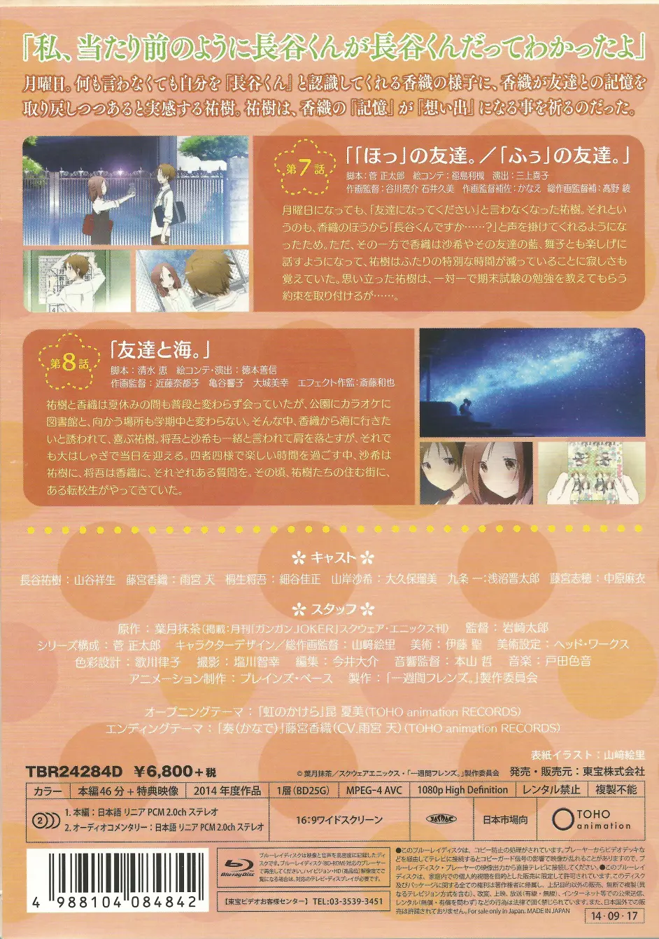 一周的朋友 特典 02 哔哩哔哩 一周的朋友 特典 02 哔哩哔哩