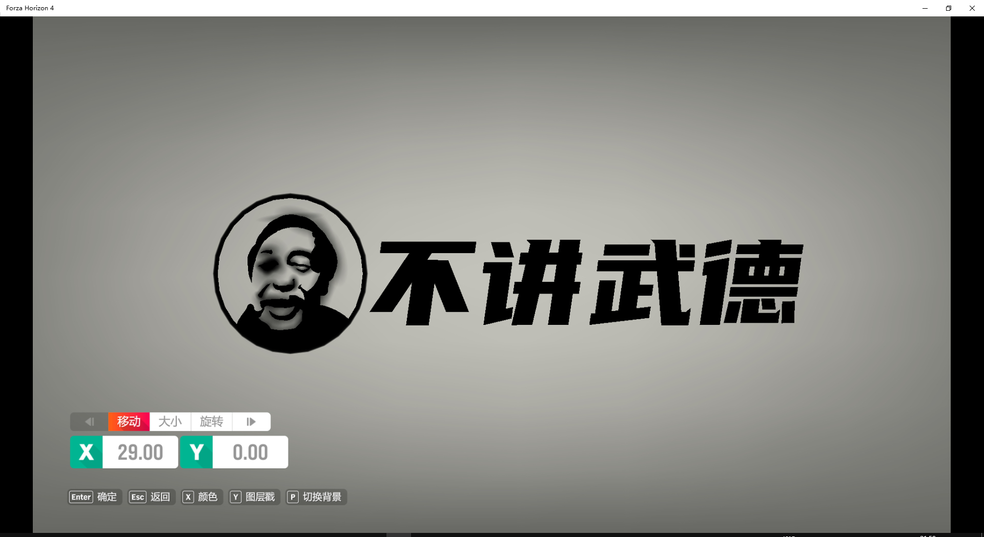 《地平线4》马保国不讲武德涂装