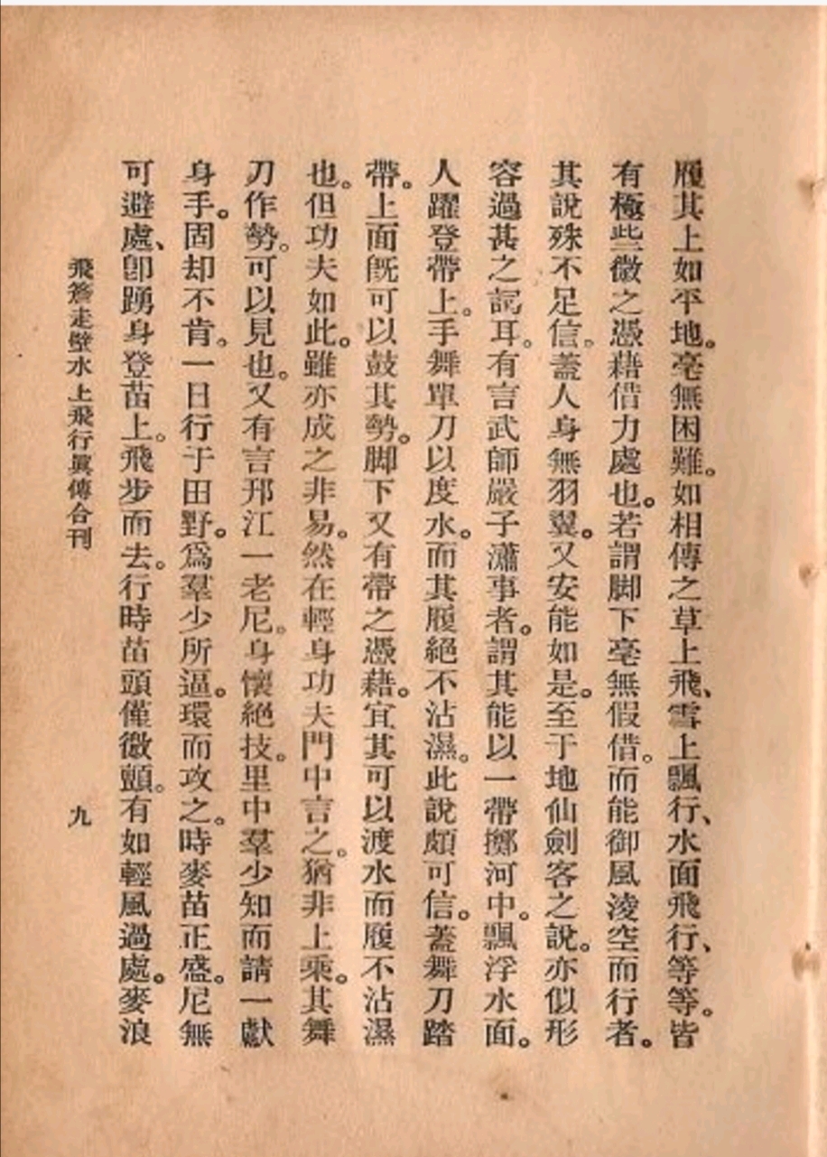 真正的轻功秘籍长这样