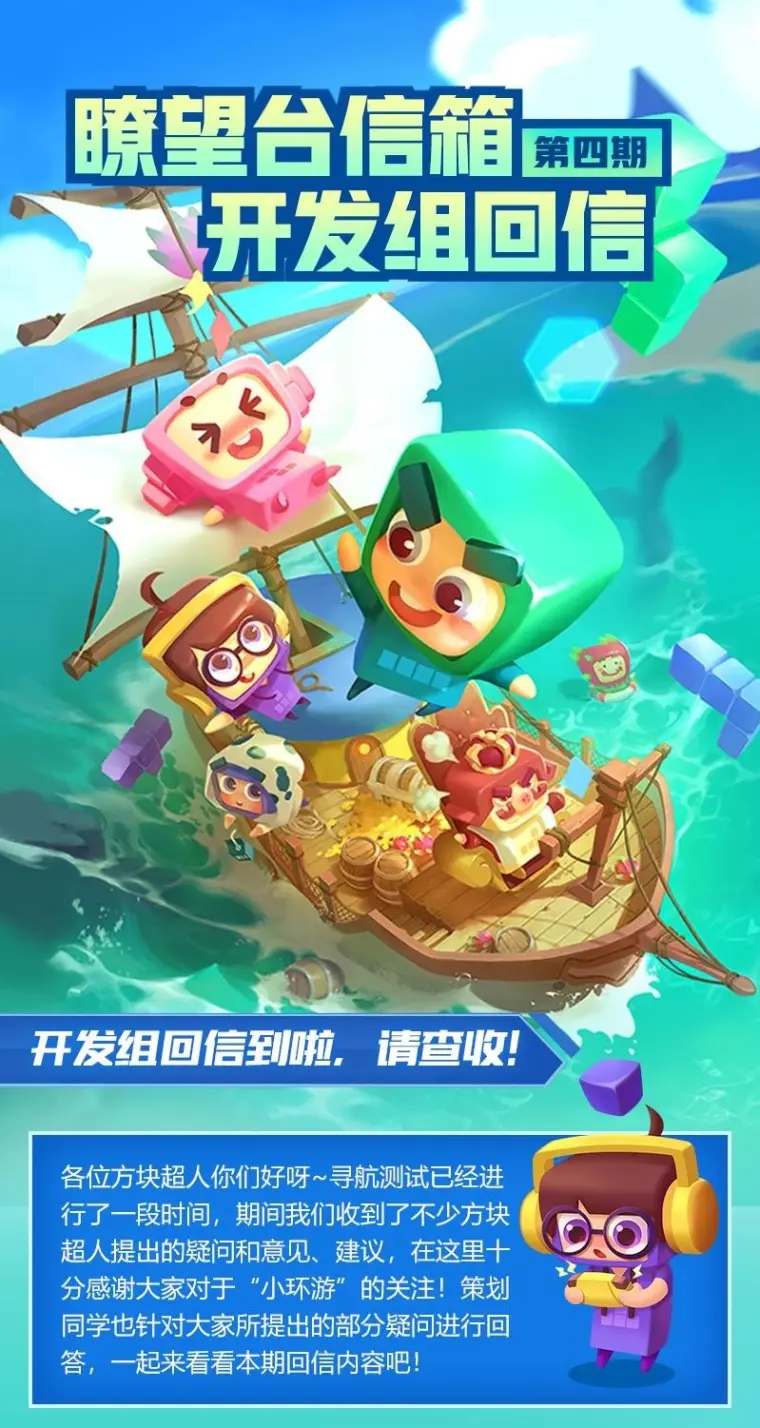 方块超人 你的瞭望台信箱开发组回信已送达 第四期 哔哩哔哩