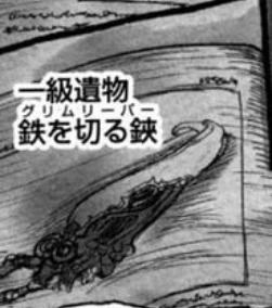 【奈落学会】来自深渊：遗物名相关轻考据 (1)