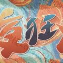 【染钟楼】剧本社区—第202期《首夜狂欢》
