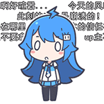 2233表情包5 - 哔哩哔哩