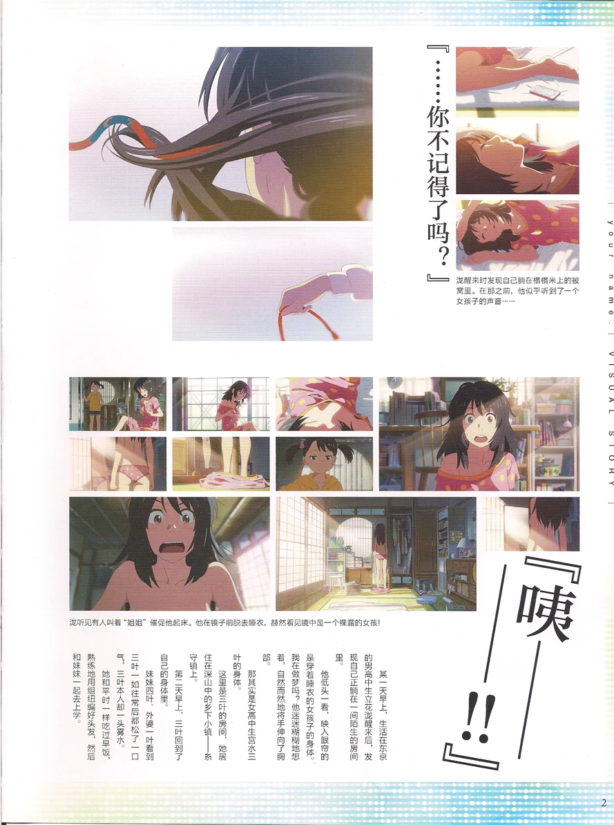 《你的名字》新海诚 官方视觉设定集 上