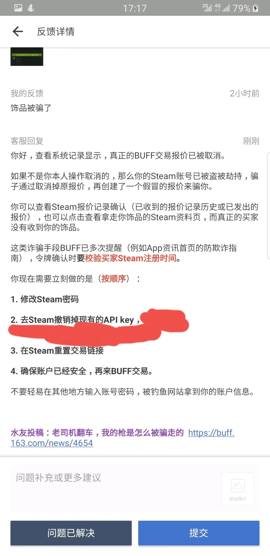 Csgo网易buff交易需谨慎 哔哩哔哩