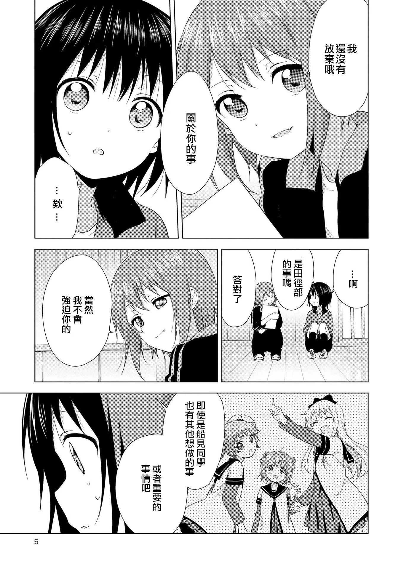 摇曳百合 第16卷特典小册子