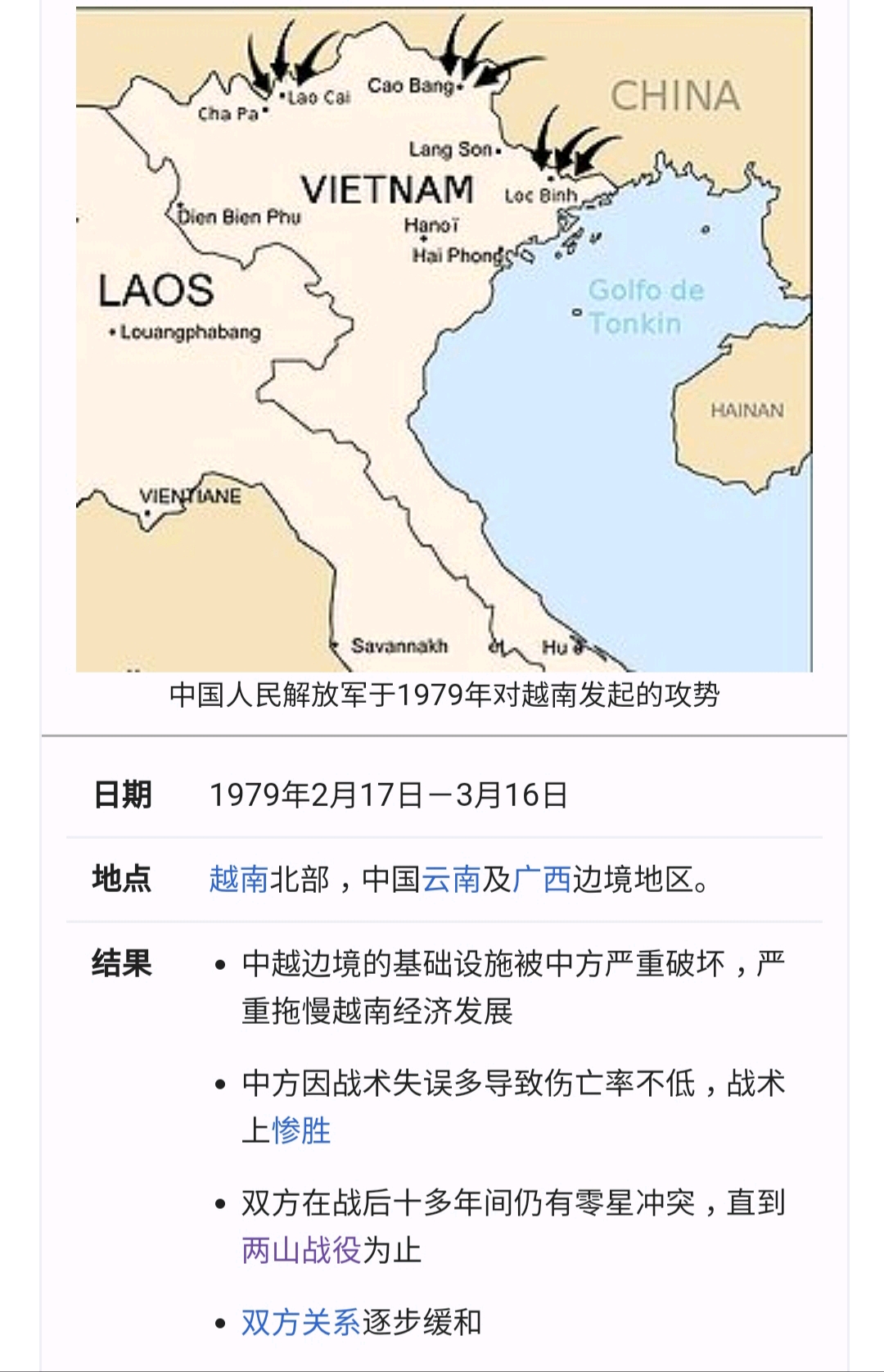 名称中华人民共和国官方称这场战争为中越边境自卫还击作战或对越自卫
