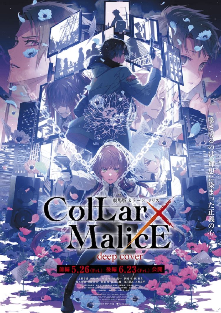 《Collar×Malice》剧场版公开预告和第2弹关键图像