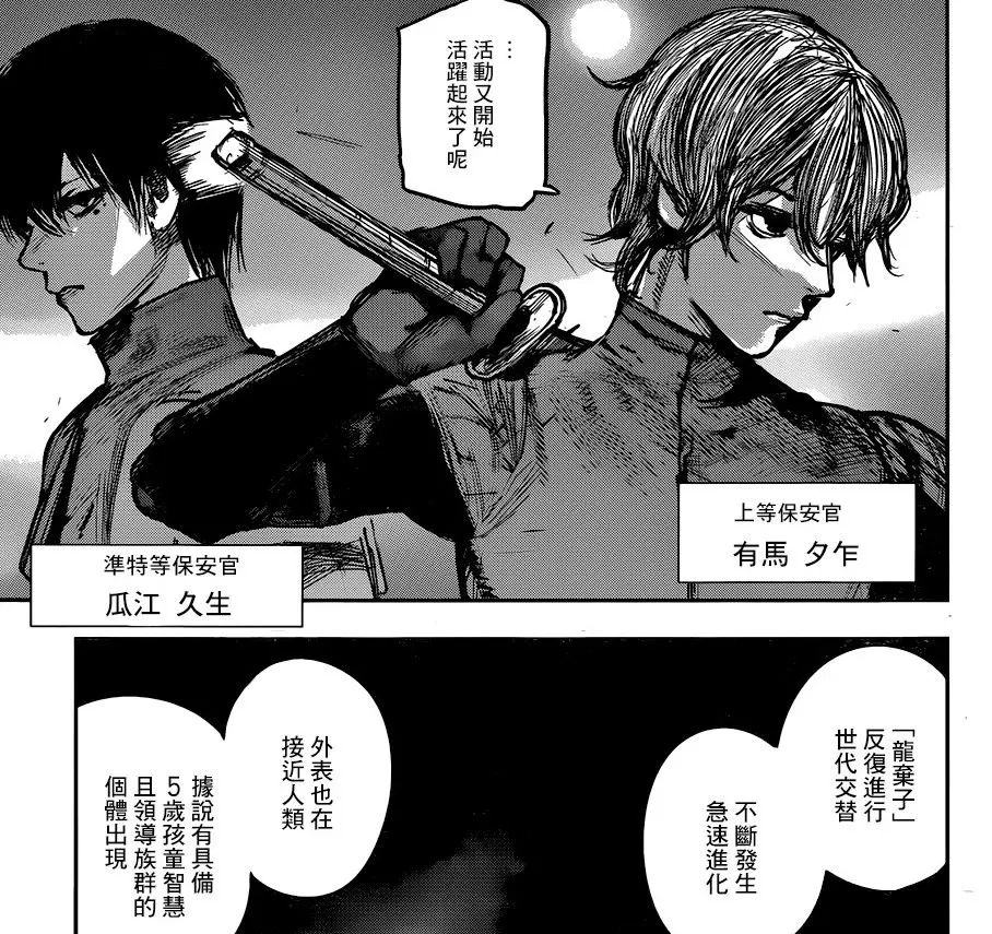 东京喰种 漫画完结金木回归美好大结局 哔哩哔哩