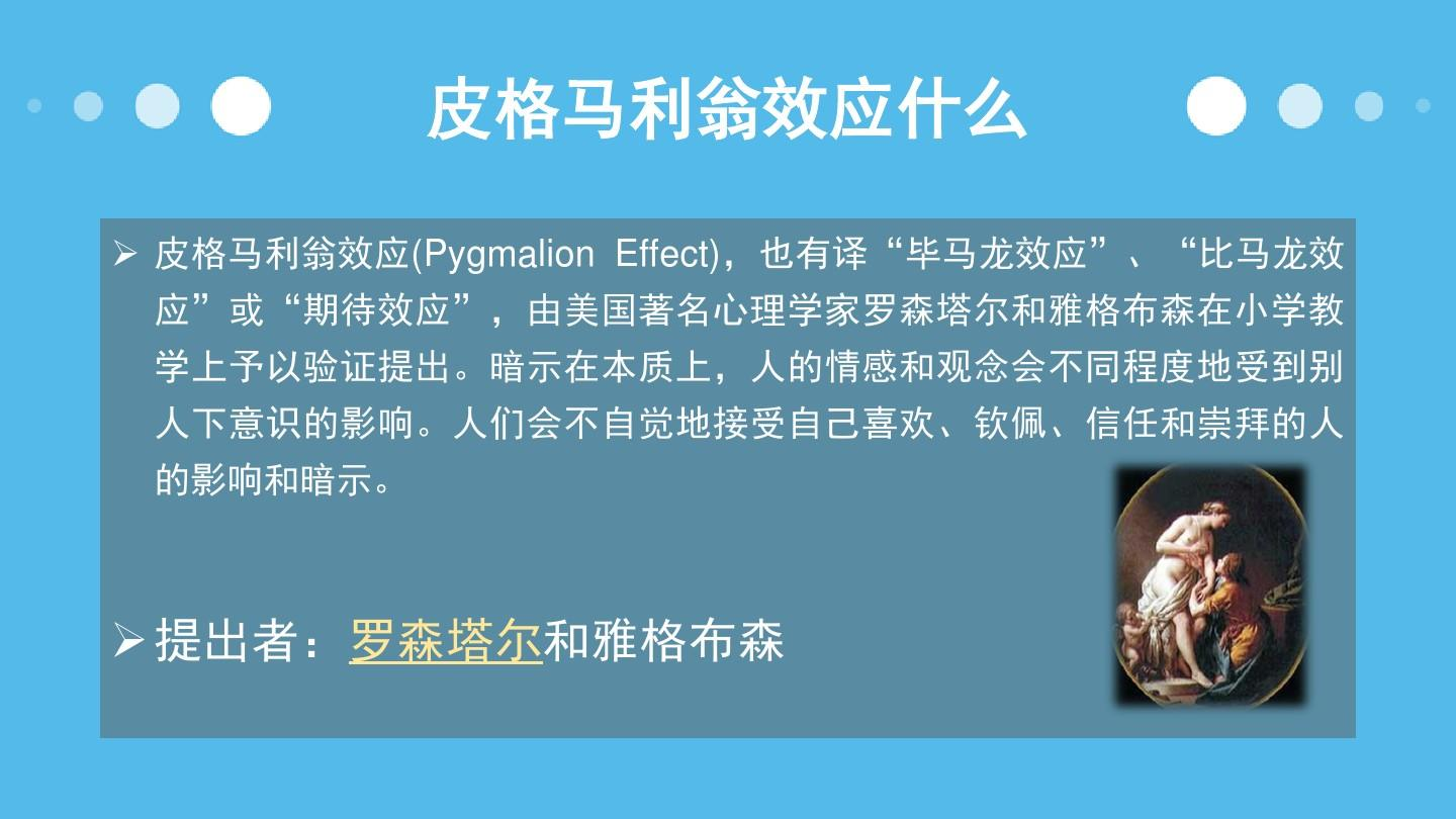 皮格马利翁效应 哔哩哔哩专栏