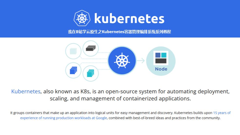 我在B站学云原生之Kubernetes基础入门学习概述系统架构及组件浅析 - 哔哩哔哩