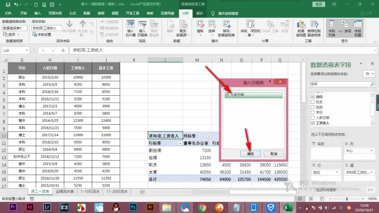 Excel数据透视表如何插入日程表 哔哩哔哩