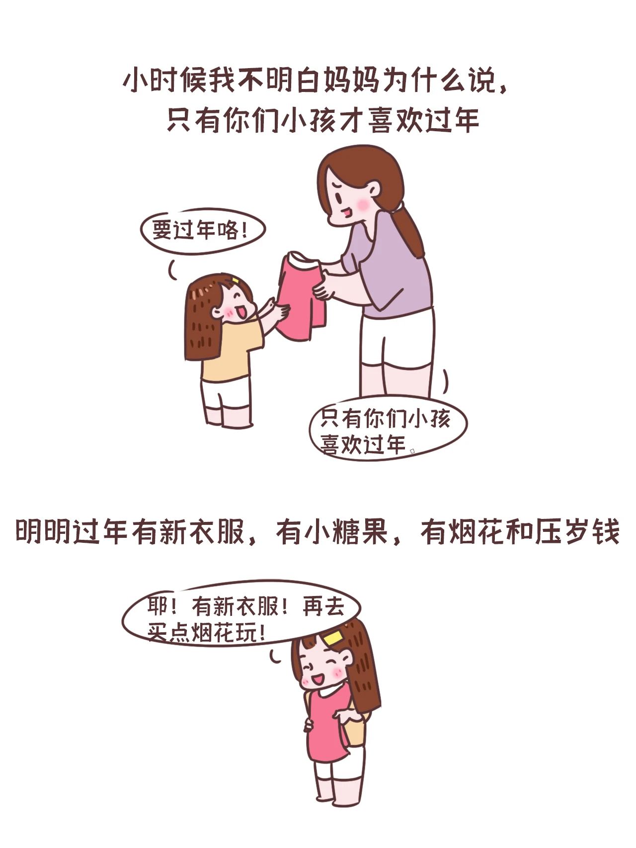 长大以后好像就不再期待过年了2