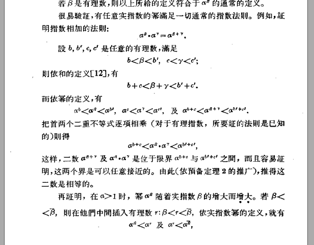 【菲赫金哥尔茨微积分学教程精读笔记Ep
